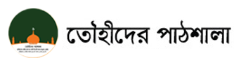 Touheeder Pathshala